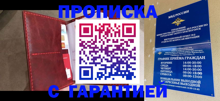 временная прописка в Вологодской области